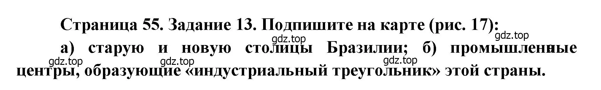 Решение номер 13 (страница 55) гдз по географии 10-11 класс Максаковский, Заяц, рабочая тетрадь