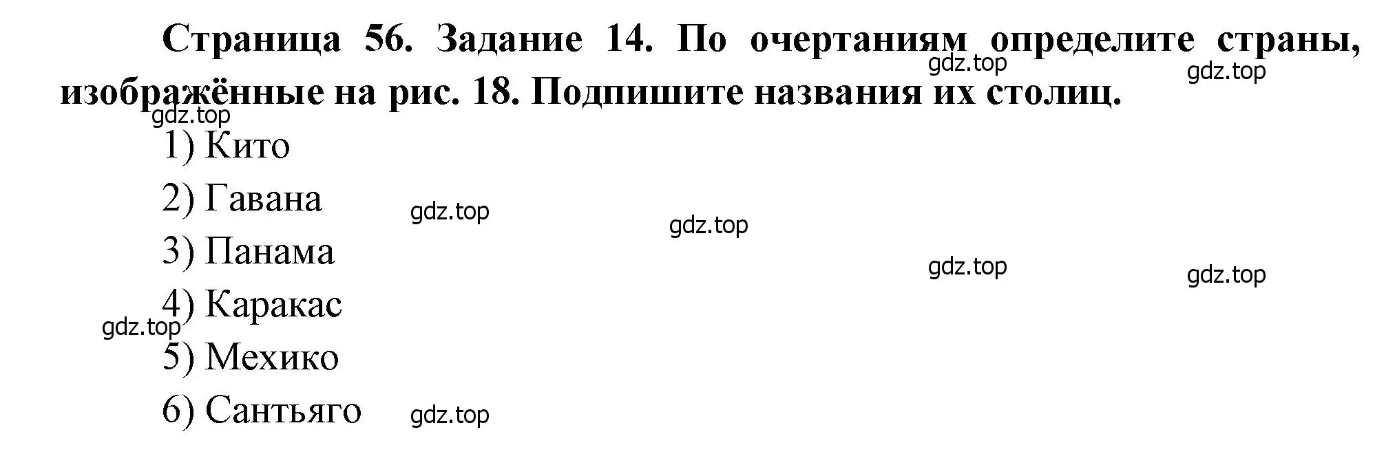 Решение номер 14 (страница 56) гдз по географии 10-11 класс Максаковский, Заяц, рабочая тетрадь