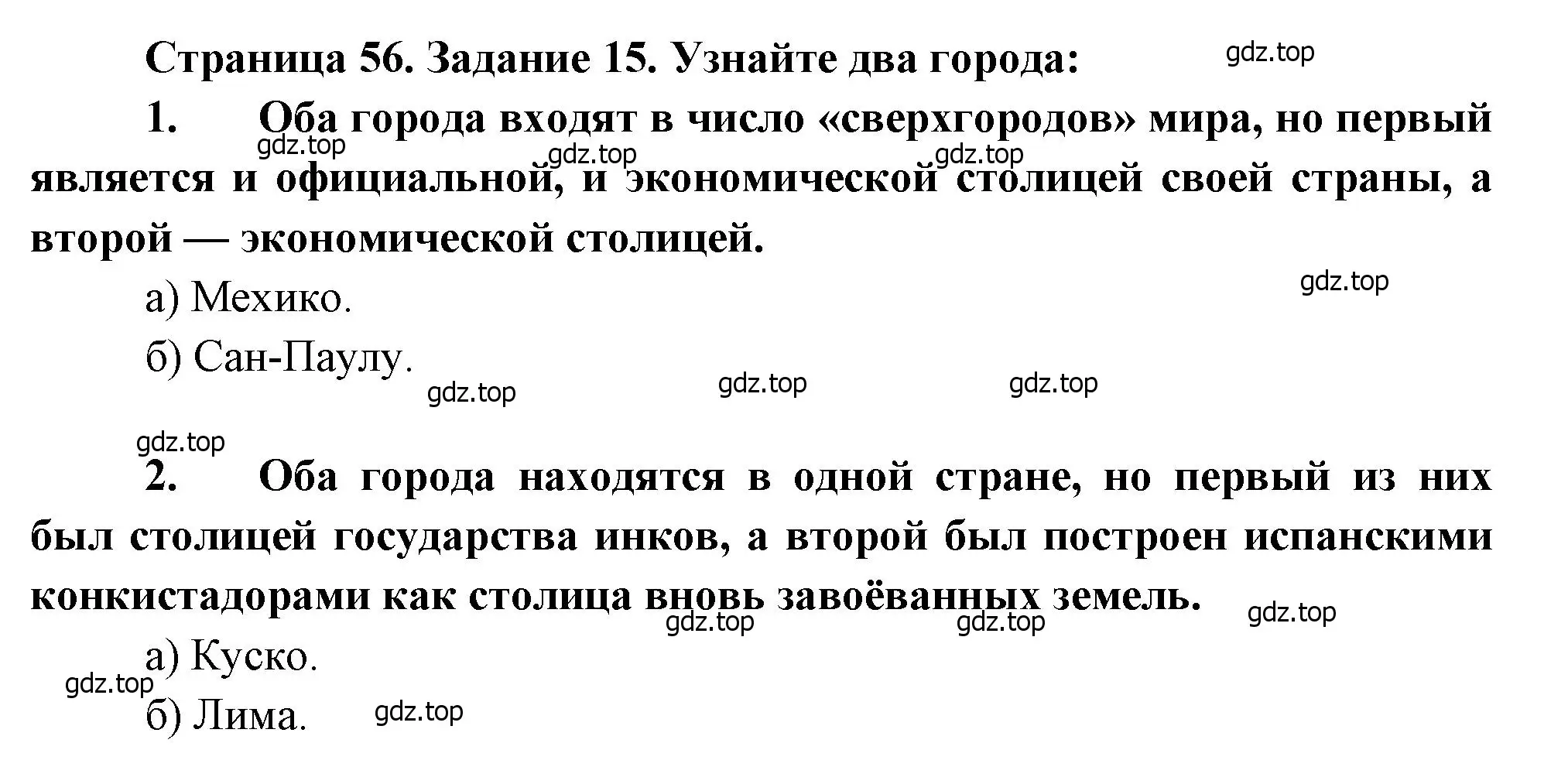 Решение номер 15 (страница 56) гдз по географии 10-11 класс Максаковский, Заяц, рабочая тетрадь