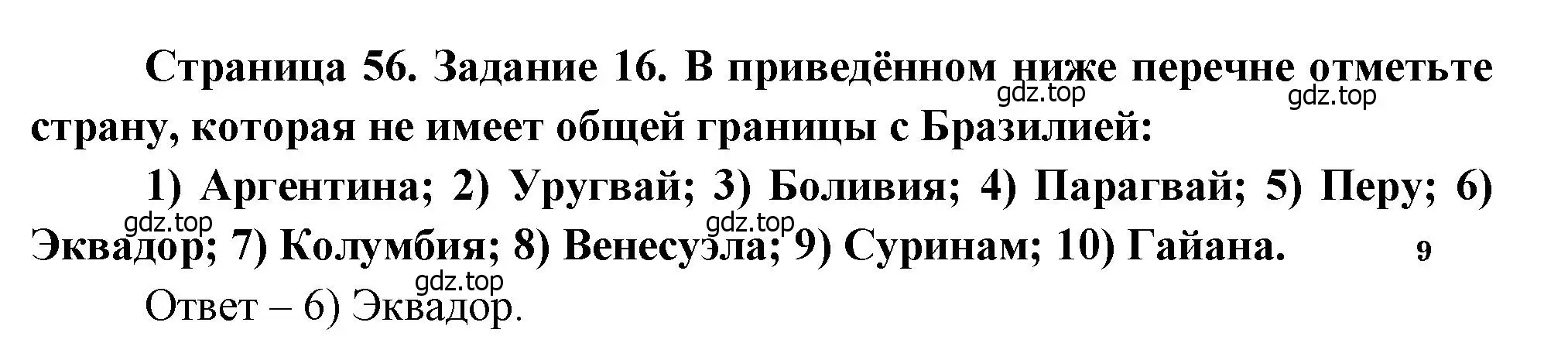 Решение номер 16 (страница 56) гдз по географии 10-11 класс Максаковский, Заяц, рабочая тетрадь