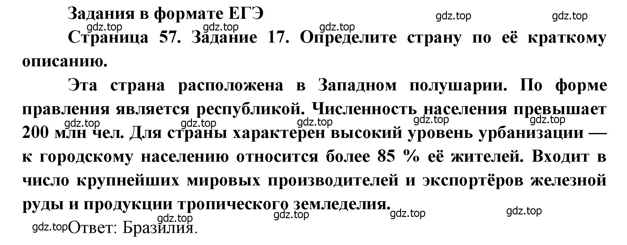 Решение номер 17 (страница 57) гдз по географии 10-11 класс Максаковский, Заяц, рабочая тетрадь