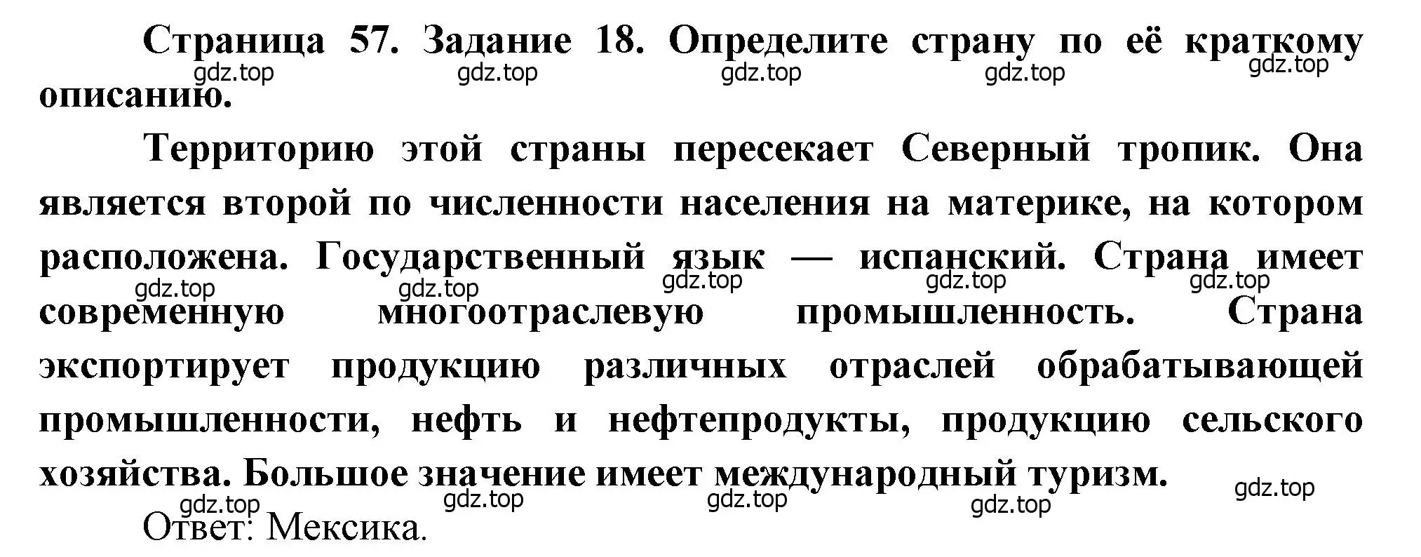 Решение номер 18 (страница 57) гдз по географии 10-11 класс Максаковский, Заяц, рабочая тетрадь