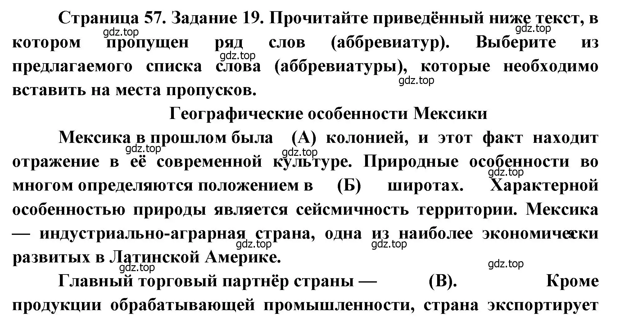 Решение номер 19 (страница 57) гдз по географии 10-11 класс Максаковский, Заяц, рабочая тетрадь