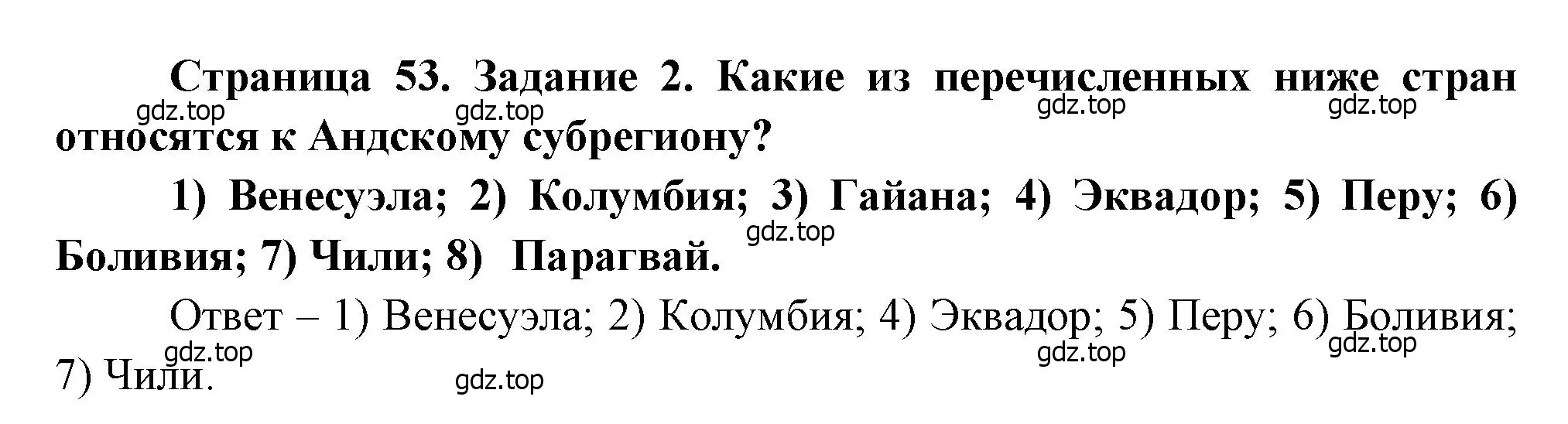 Решение номер 2 (страница 53) гдз по географии 10-11 класс Максаковский, Заяц, рабочая тетрадь