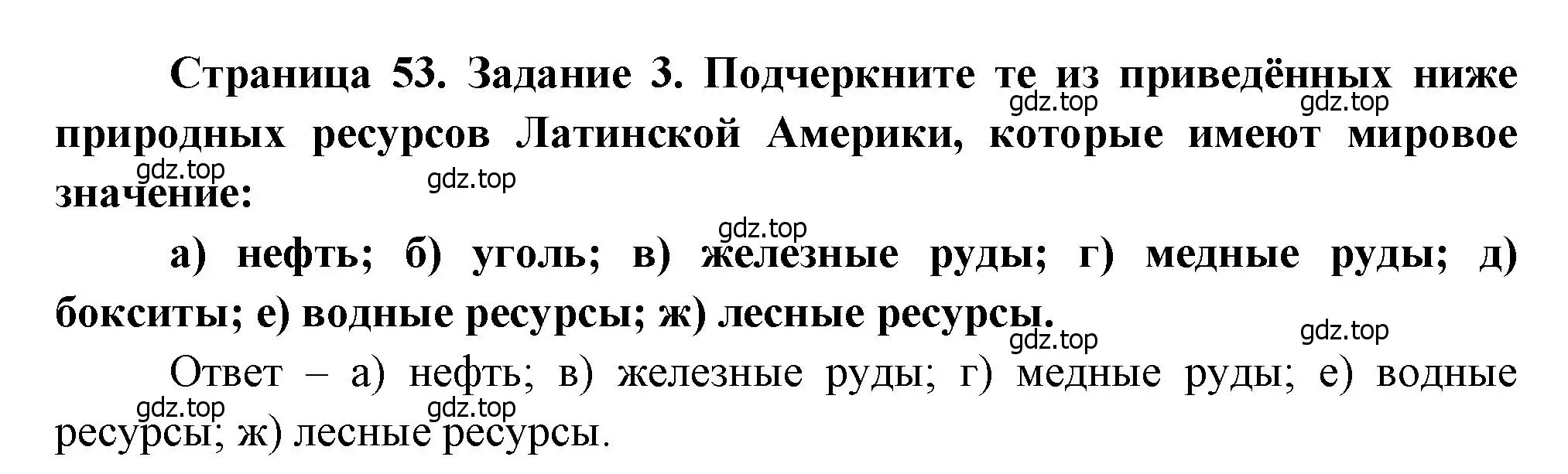 Решение номер 3 (страница 53) гдз по географии 10-11 класс Максаковский, Заяц, рабочая тетрадь