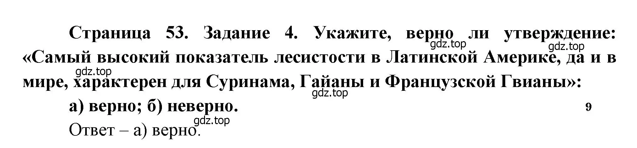 Решение номер 4 (страница 53) гдз по географии 10-11 класс Максаковский, Заяц, рабочая тетрадь