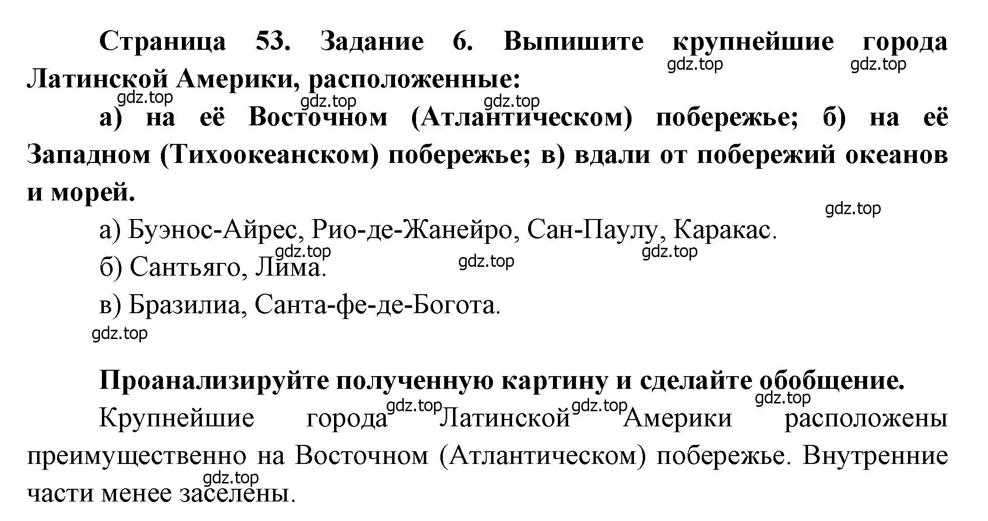 Решение номер 6 (страница 53) гдз по географии 10-11 класс Максаковский, Заяц, рабочая тетрадь