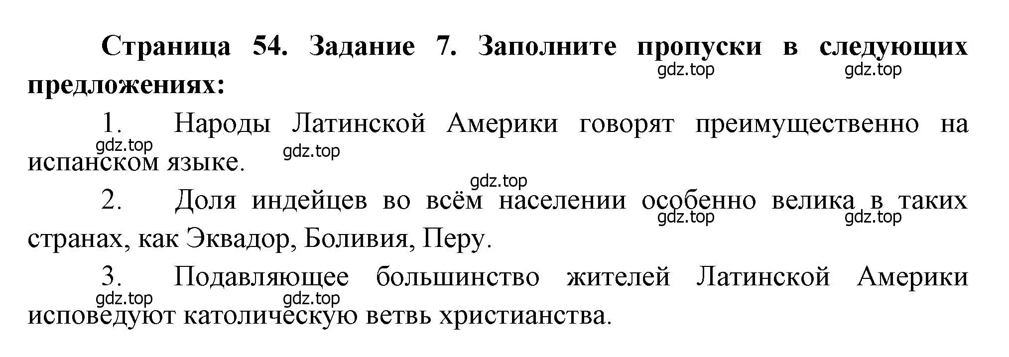 Решение номер 7 (страница 54) гдз по географии 10-11 класс Максаковский, Заяц, рабочая тетрадь