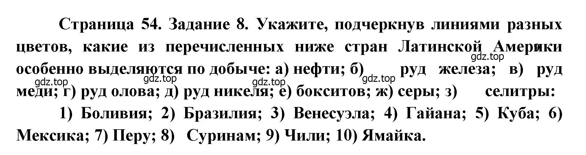 Решение номер 8 (страница 54) гдз по географии 10-11 класс Максаковский, Заяц, рабочая тетрадь