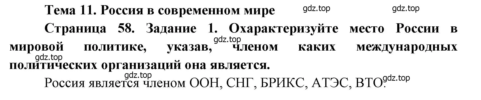 Решение номер 1 (страница 58) гдз по географии 10-11 класс Максаковский, Заяц, рабочая тетрадь