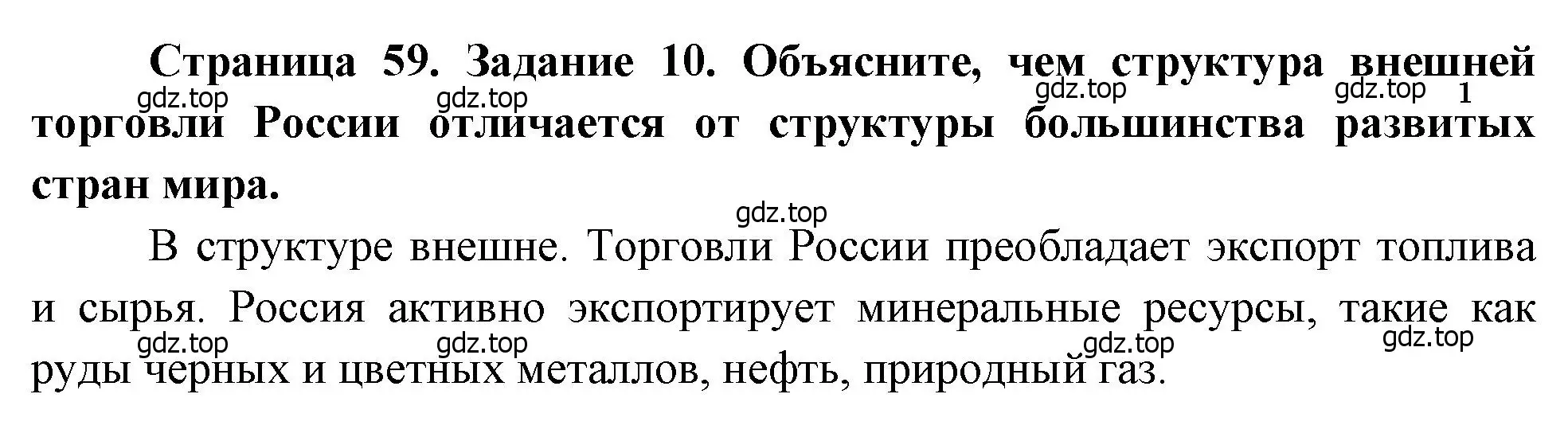 Решение номер 10 (страница 59) гдз по географии 10-11 класс Максаковский, Заяц, рабочая тетрадь