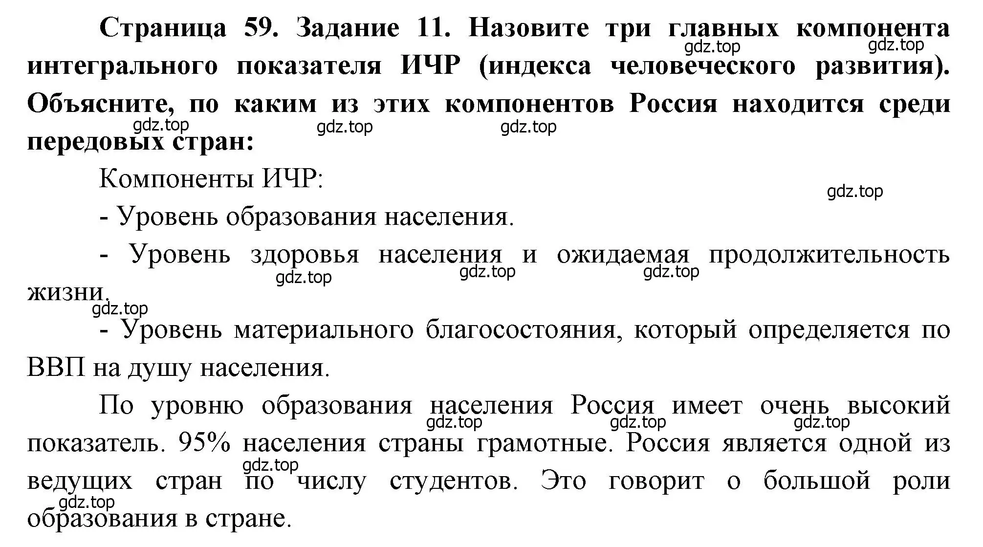 Решение номер 11 (страница 59) гдз по географии 10-11 класс Максаковский, Заяц, рабочая тетрадь