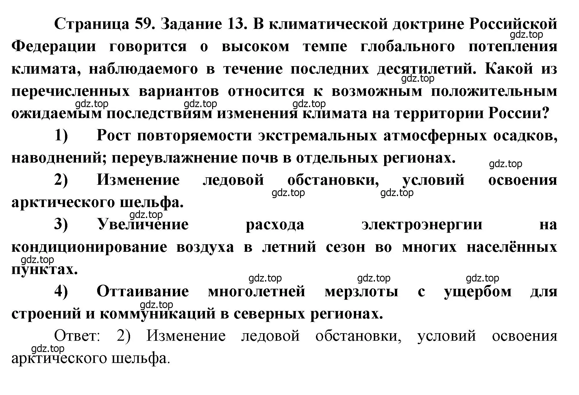 Решение номер 13 (страница 59) гдз по географии 10-11 класс Максаковский, Заяц, рабочая тетрадь