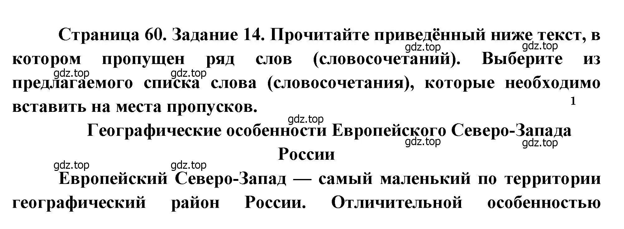 Решение номер 14 (страница 60) гдз по географии 10-11 класс Максаковский, Заяц, рабочая тетрадь