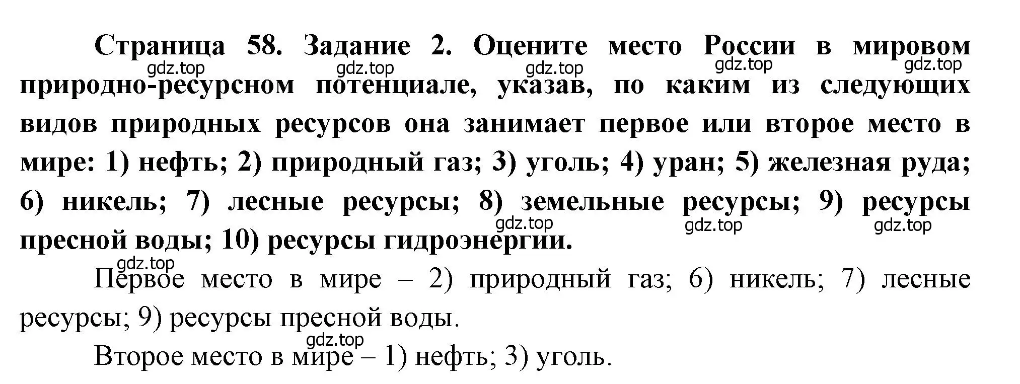 Решение номер 2 (страница 58) гдз по географии 10-11 класс Максаковский, Заяц, рабочая тетрадь