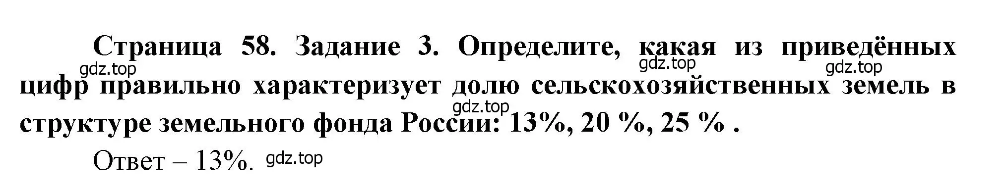 Решение номер 3 (страница 58) гдз по географии 10-11 класс Максаковский, Заяц, рабочая тетрадь