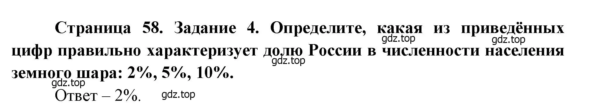 Решение номер 4 (страница 58) гдз по географии 10-11 класс Максаковский, Заяц, рабочая тетрадь