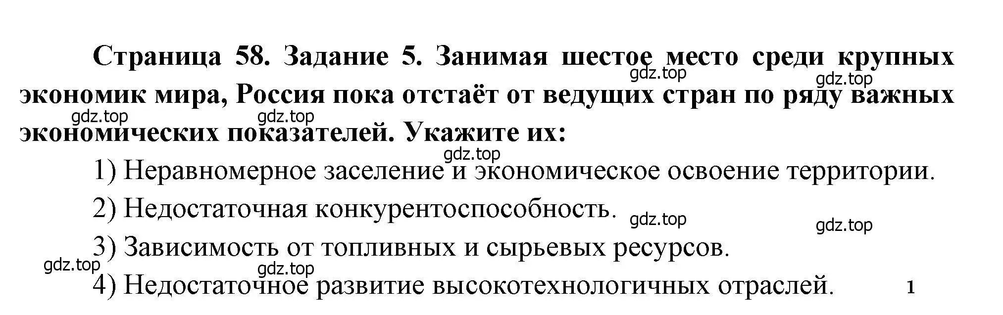 Решение номер 5 (страница 58) гдз по географии 10-11 класс Максаковский, Заяц, рабочая тетрадь