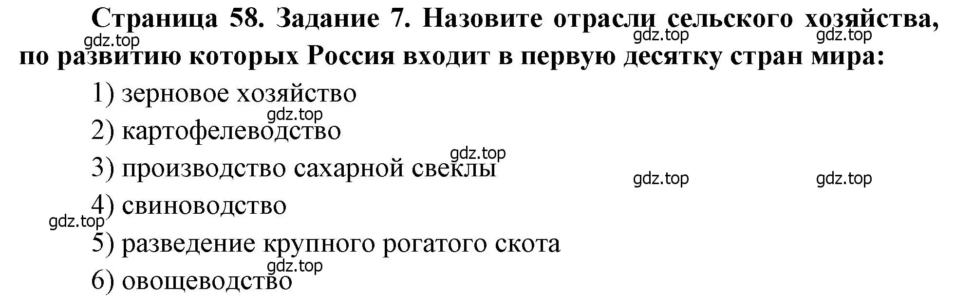 Решение номер 7 (страница 58) гдз по географии 10-11 класс Максаковский, Заяц, рабочая тетрадь