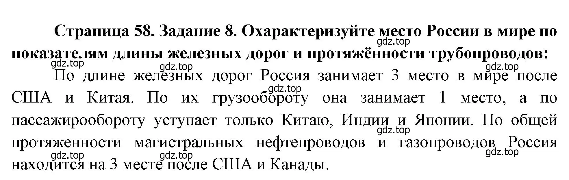 Решение номер 8 (страница 58) гдз по географии 10-11 класс Максаковский, Заяц, рабочая тетрадь