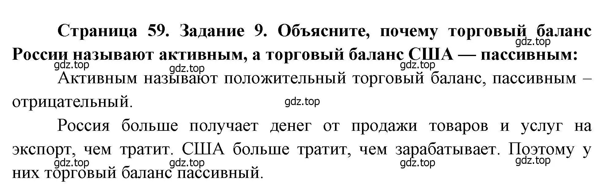 Решение номер 9 (страница 59) гдз по географии 10-11 класс Максаковский, Заяц, рабочая тетрадь