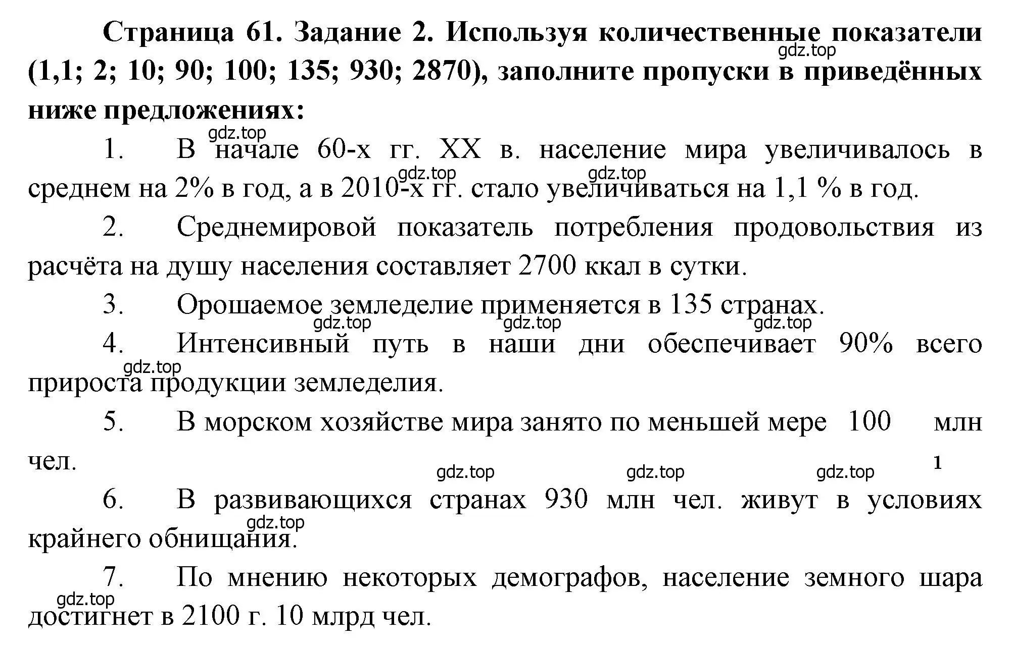 Решение номер 2 (страница 61) гдз по географии 10-11 класс Максаковский, Заяц, рабочая тетрадь