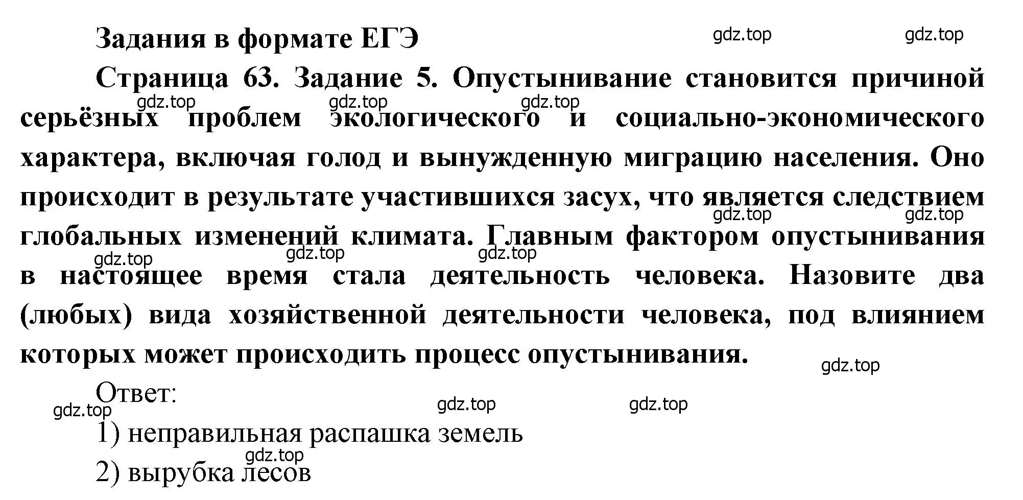 Решение номер 5 (страница 63) гдз по географии 10-11 класс Максаковский, Заяц, рабочая тетрадь