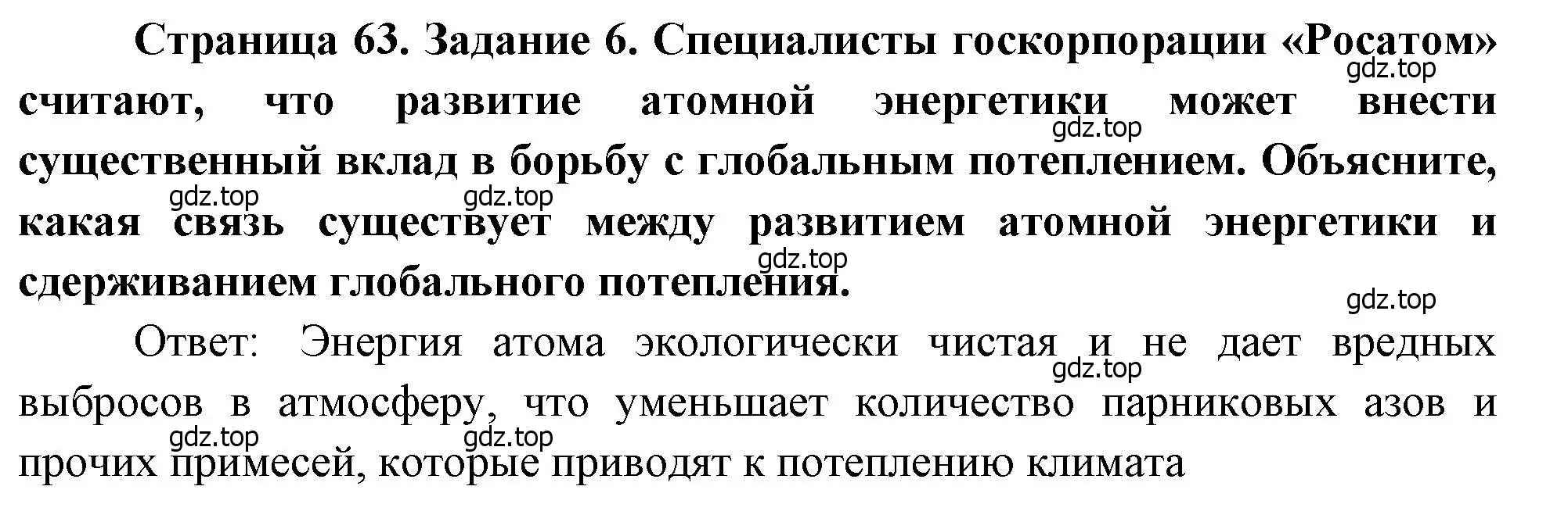 Решение номер 6 (страница 63) гдз по географии 10-11 класс Максаковский, Заяц, рабочая тетрадь