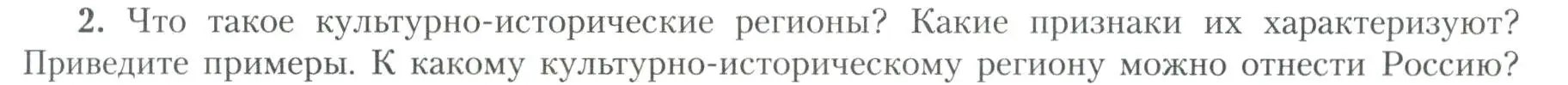 Условие номер 2 (страница 9) гдз по географии 11 класс Гладкий, Николина, учебник