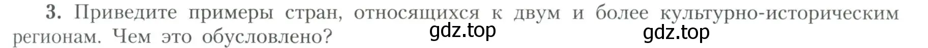 Условие номер 3 (страница 9) гдз по географии 11 класс Гладкий, Николина, учебник