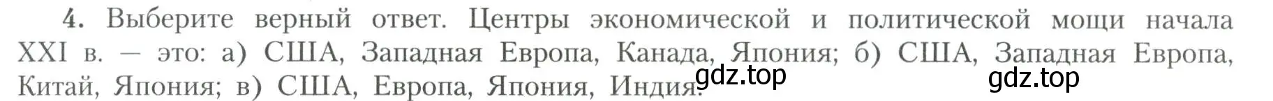 Условие номер 4 (страница 9) гдз по географии 11 класс Гладкий, Николина, учебник