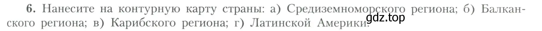 Условие номер 6 (страница 9) гдз по географии 11 класс Гладкий, Николина, учебник