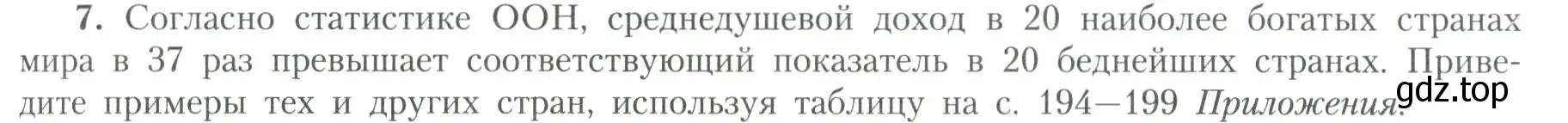 Условие номер 7 (страница 9) гдз по географии 11 класс Гладкий, Николина, учебник