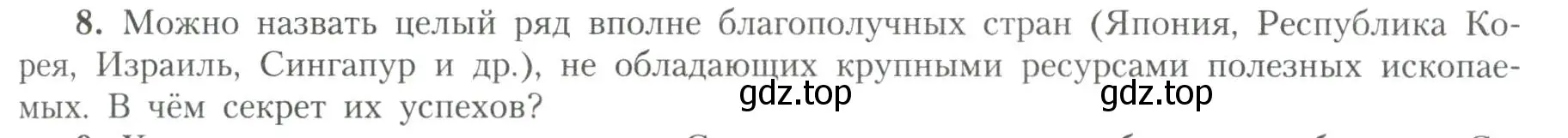 Условие номер 8 (страница 9) гдз по географии 11 класс Гладкий, Николина, учебник