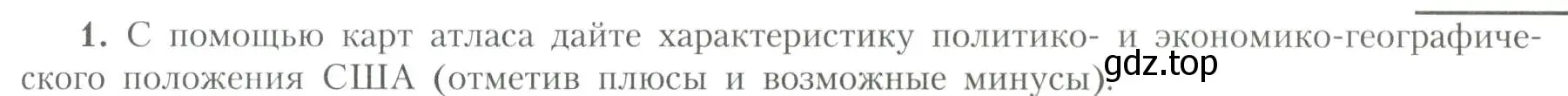 Условие номер 1 (страница 13) гдз по географии 11 класс Гладкий, Николина, учебник