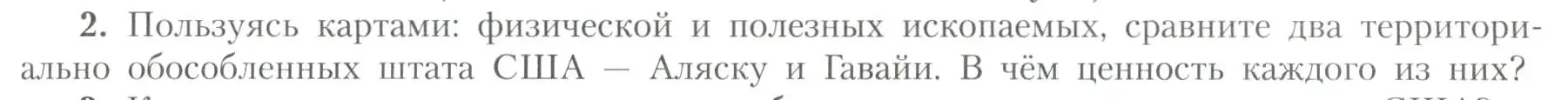 Условие номер 2 (страница 13) гдз по географии 11 класс Гладкий, Николина, учебник