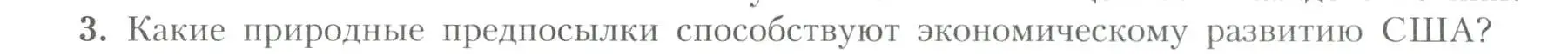 Условие номер 3 (страница 13) гдз по географии 11 класс Гладкий, Николина, учебник