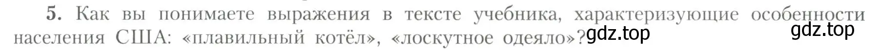 Условие номер 5 (страница 13) гдз по географии 11 класс Гладкий, Николина, учебник