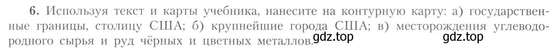 Условие номер 6 (страница 13) гдз по географии 11 класс Гладкий, Николина, учебник