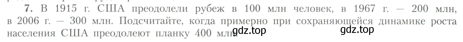 Условие номер 7 (страница 13) гдз по географии 11 класс Гладкий, Николина, учебник