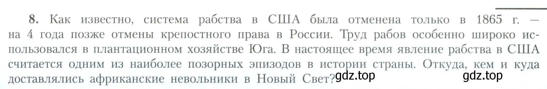 Условие номер 8 (страница 13) гдз по географии 11 класс Гладкий, Николина, учебник