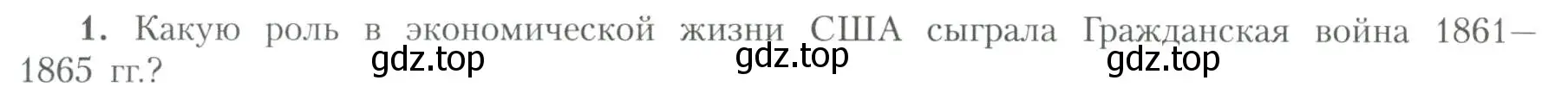 Условие номер 1 (страница 18) гдз по географии 11 класс Гладкий, Николина, учебник