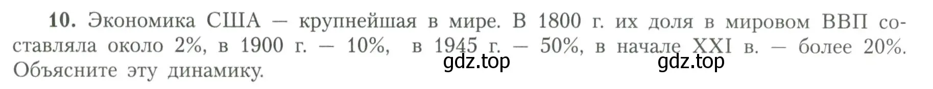 Условие номер 10 (страница 18) гдз по географии 11 класс Гладкий, Николина, учебник