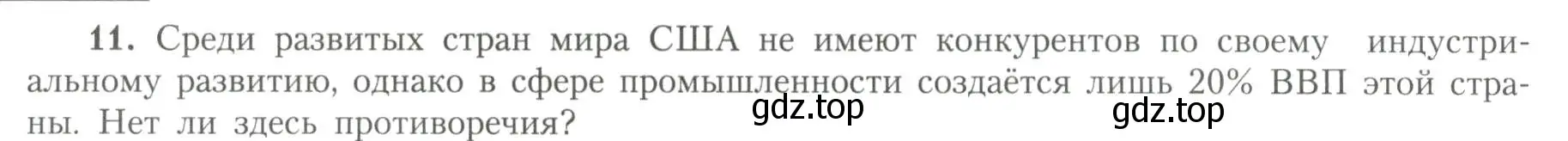 Условие номер 11 (страница 18) гдз по географии 11 класс Гладкий, Николина, учебник