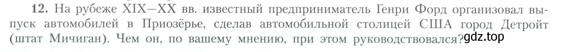 Условие номер 12 (страница 18) гдз по географии 11 класс Гладкий, Николина, учебник