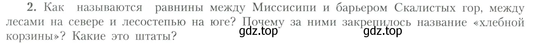 Условие номер 2 (страница 18) гдз по географии 11 класс Гладкий, Николина, учебник