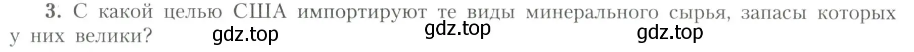 Условие номер 3 (страница 18) гдз по географии 11 класс Гладкий, Николина, учебник