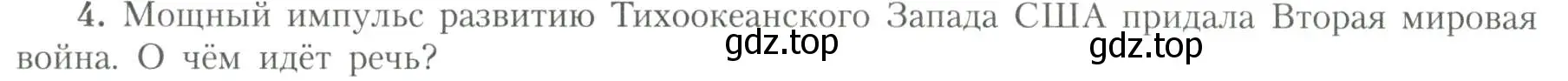 Условие номер 4 (страница 18) гдз по географии 11 класс Гладкий, Николина, учебник