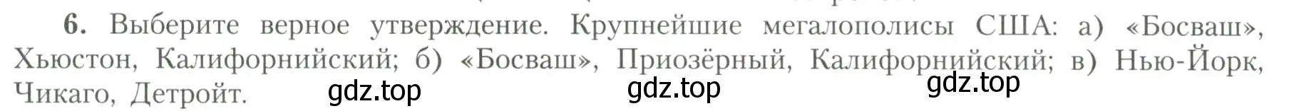 Условие номер 6 (страница 18) гдз по географии 11 класс Гладкий, Николина, учебник