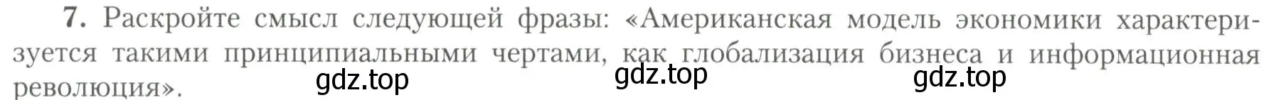 Условие номер 7 (страница 18) гдз по географии 11 класс Гладкий, Николина, учебник